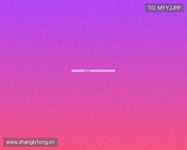 如何通过电视观看NBA直播并选择最佳观看方式的方法解析